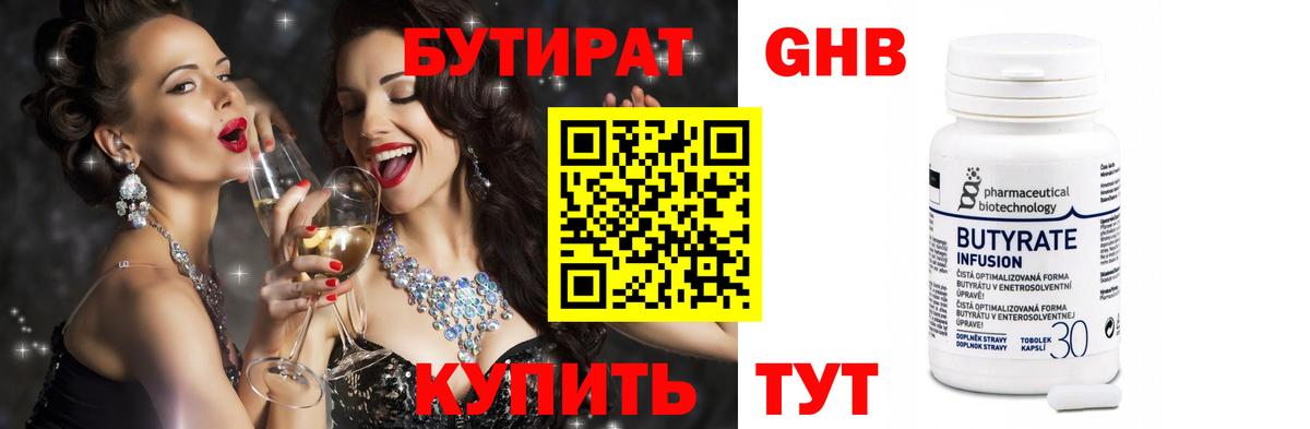 БУТИРАТ  БУТИРАТ жидкий экстази  Вход с VPN  Набережные Челны 