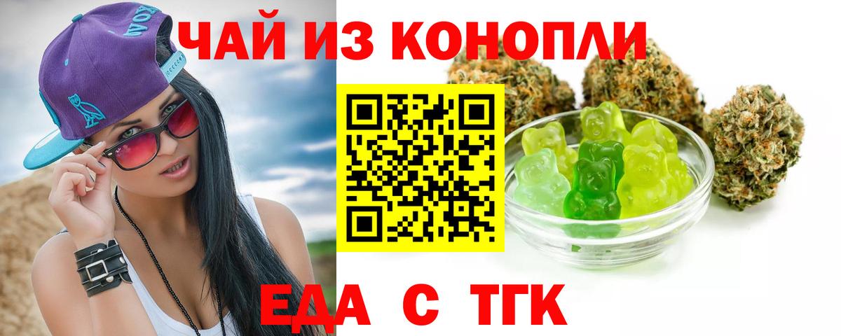 Еда ТГК конопля  Вход с VPN  Набережные Челны 