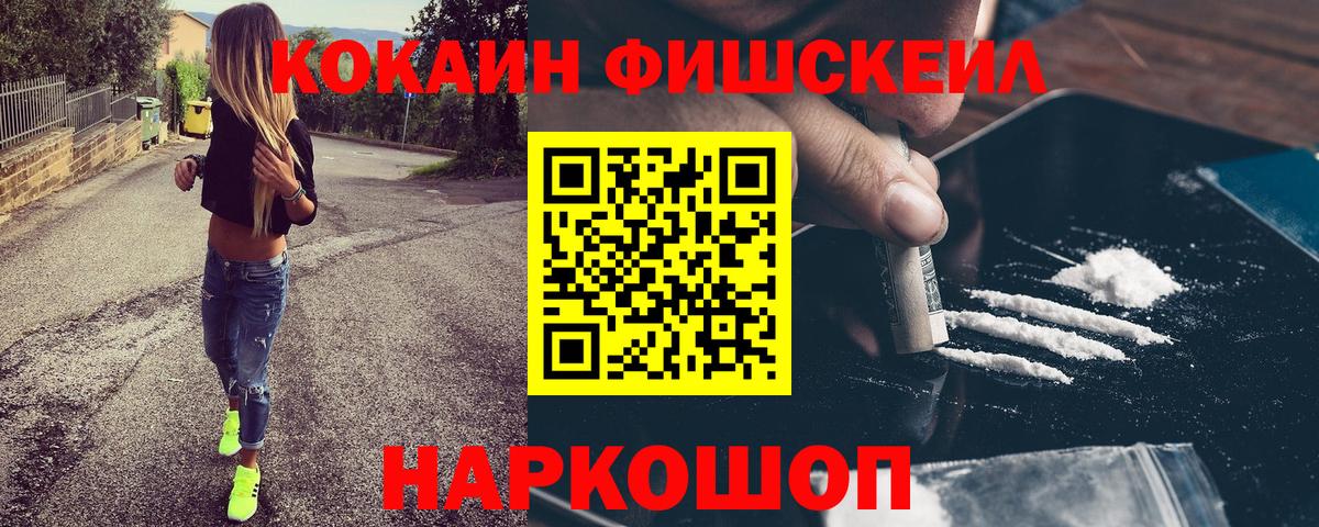 Набережные Челны  Cocaine FishScale  КОКАИН  COCAIN 98%  Вход с VPN 