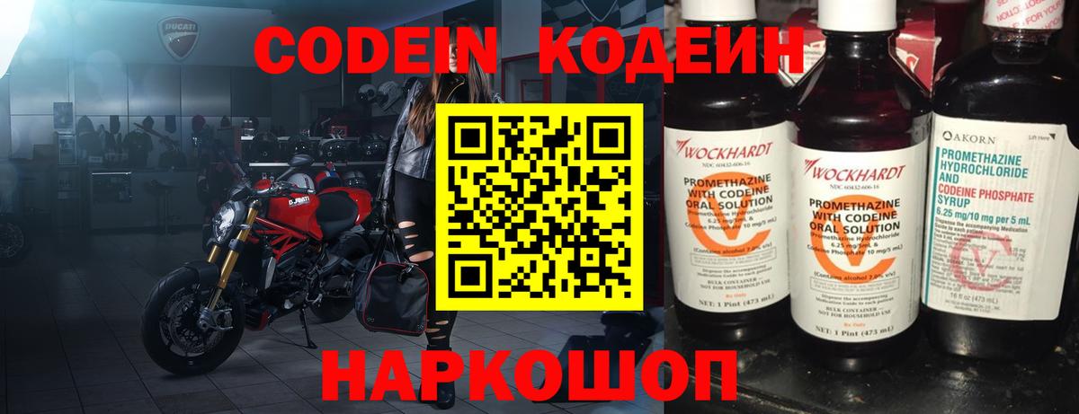 Кодеин напиток Lean (лин) Набережные Челны
