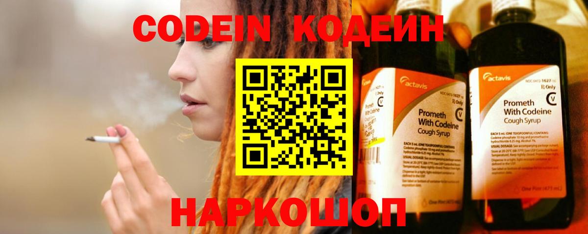 Кодеиновый сироп Lean Purple Drank  Вход с VPN  Набережные Челны 