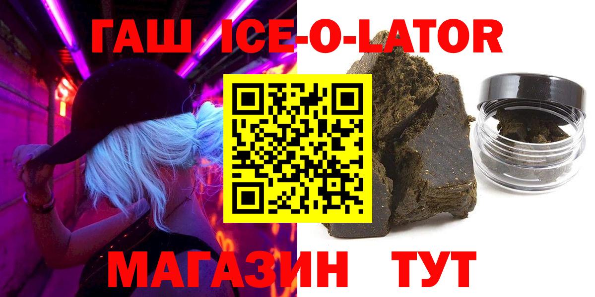 Набережные Челны  ГАШ Ice-O-Lator  где можно купить наркотик  Вход с VPN 