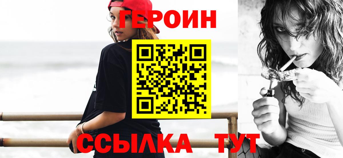 ГЕРОИН герыч Набережные Челны