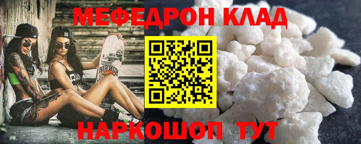 Меф Набережные Челны