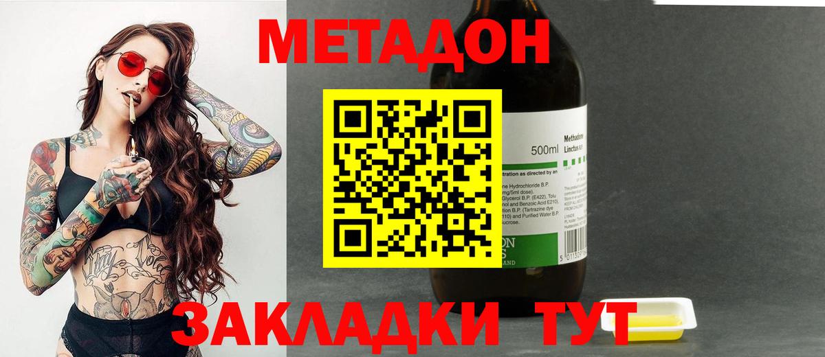 МЕТАДОН methadone Набережные Челны
